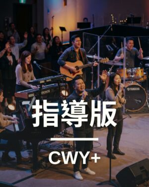 CWY+ 指導版 - CWY+ 指導版 - Plan 2