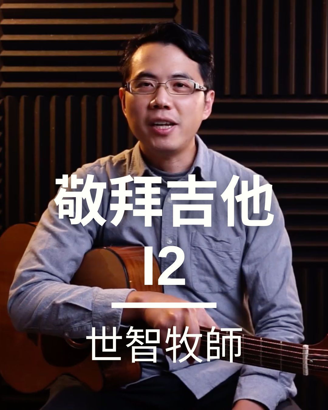 中階吉他二級 i2